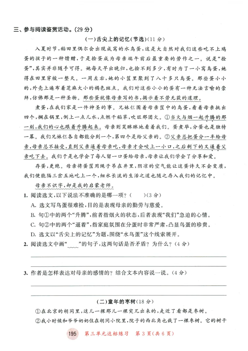 六年级语文下册人教版26春《53天天练》测评卷_2026春季学期_26春53天天练_26春53天天练语文1-6下完整版全套_六年级语文下册人教版26春《53天天练》
