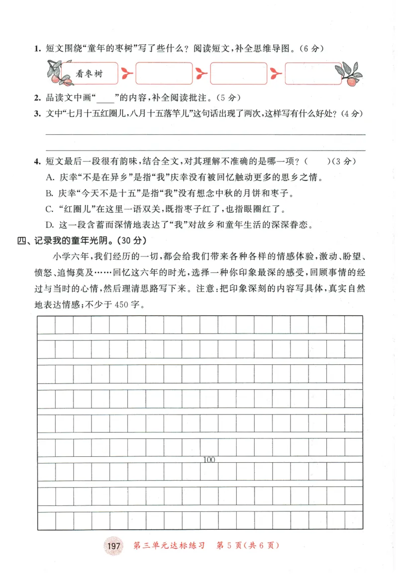 六年级语文下册人教版26春《53天天练》测评卷_2026春季学期_26春53天天练_26春53天天练语文1-6下完整版全套_六年级语文下册人教版26春《53天天练》