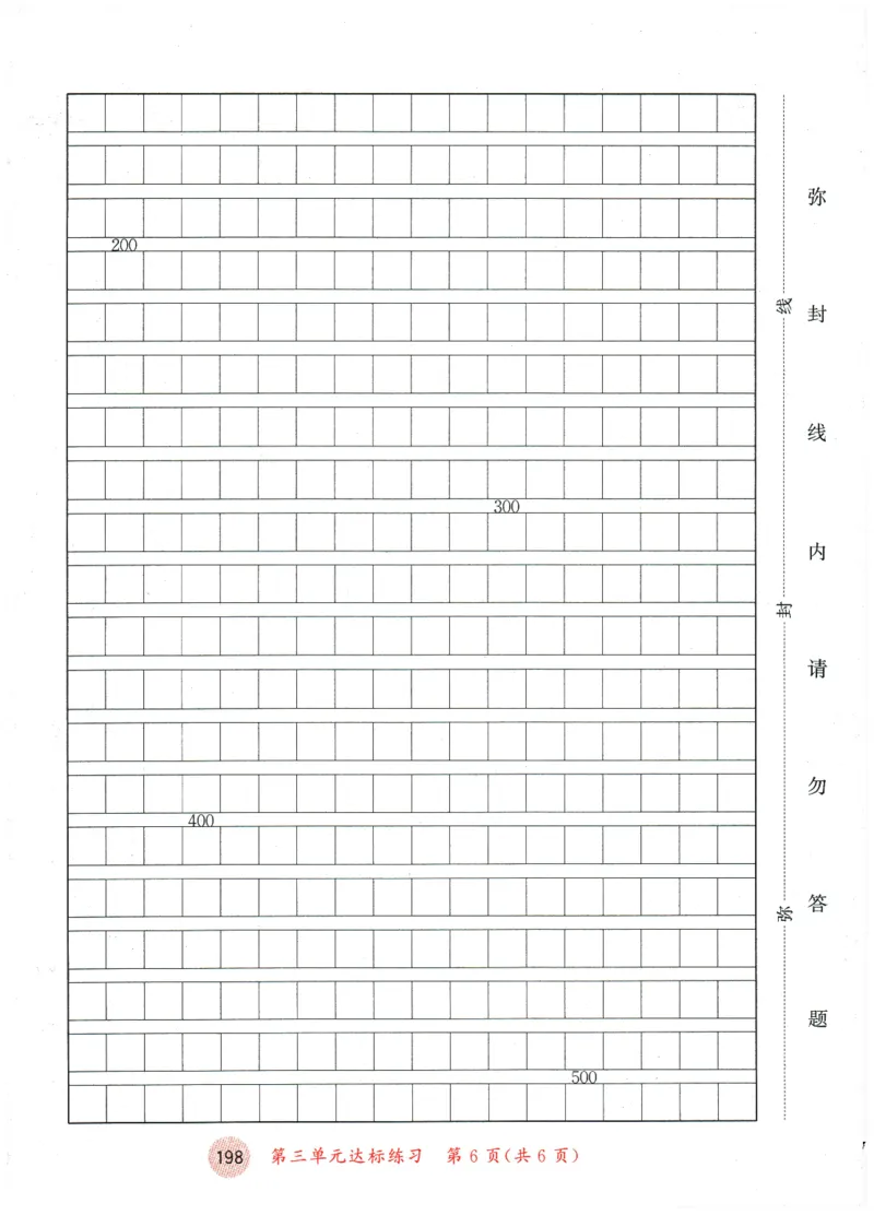 六年级语文下册人教版26春《53天天练》测评卷_2026春季学期_26春53天天练_26春53天天练语文1-6下完整版全套_六年级语文下册人教版26春《53天天练》