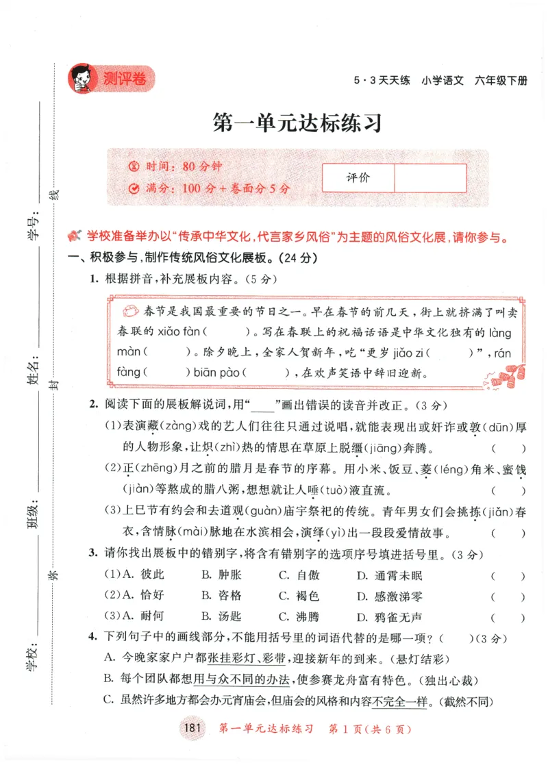 六年级语文下册人教版26春《53天天练》测评卷_2026春季学期_26春53天天练_26春53天天练语文1-6下完整版全套_六年级语文下册人教版26春《53天天练》