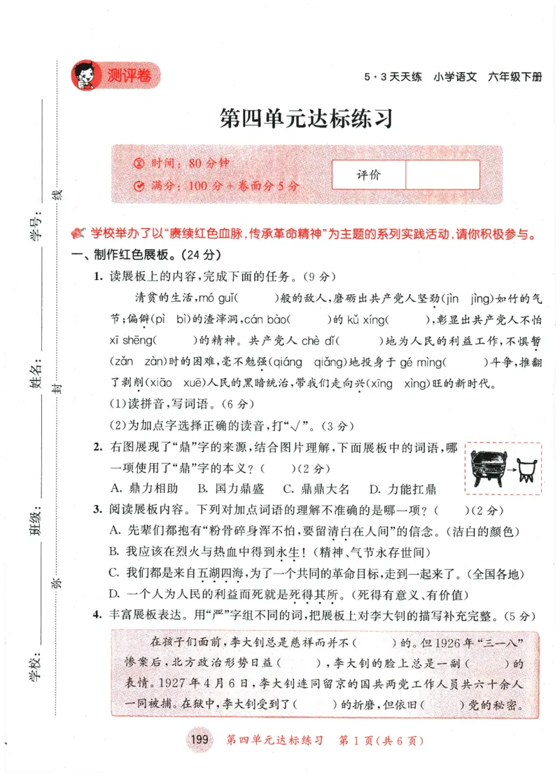 六年级语文下册人教版26春《53天天练》测评卷_2026春季学期_26春53天天练_26春53天天练语文1-6下完整版全套_六年级语文下册人教版26春《53天天练》