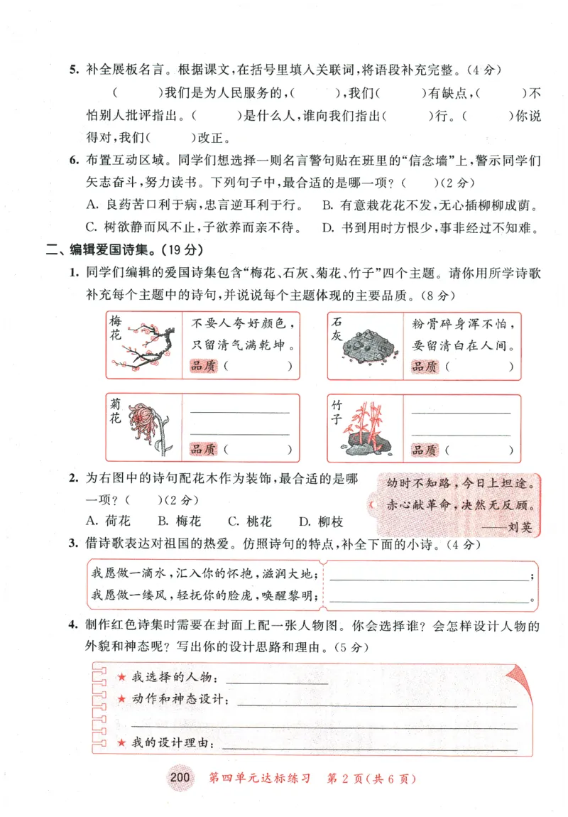 六年级语文下册人教版26春《53天天练》测评卷_2026春季学期_26春53天天练_26春53天天练语文1-6下完整版全套_六年级语文下册人教版26春《53天天练》
