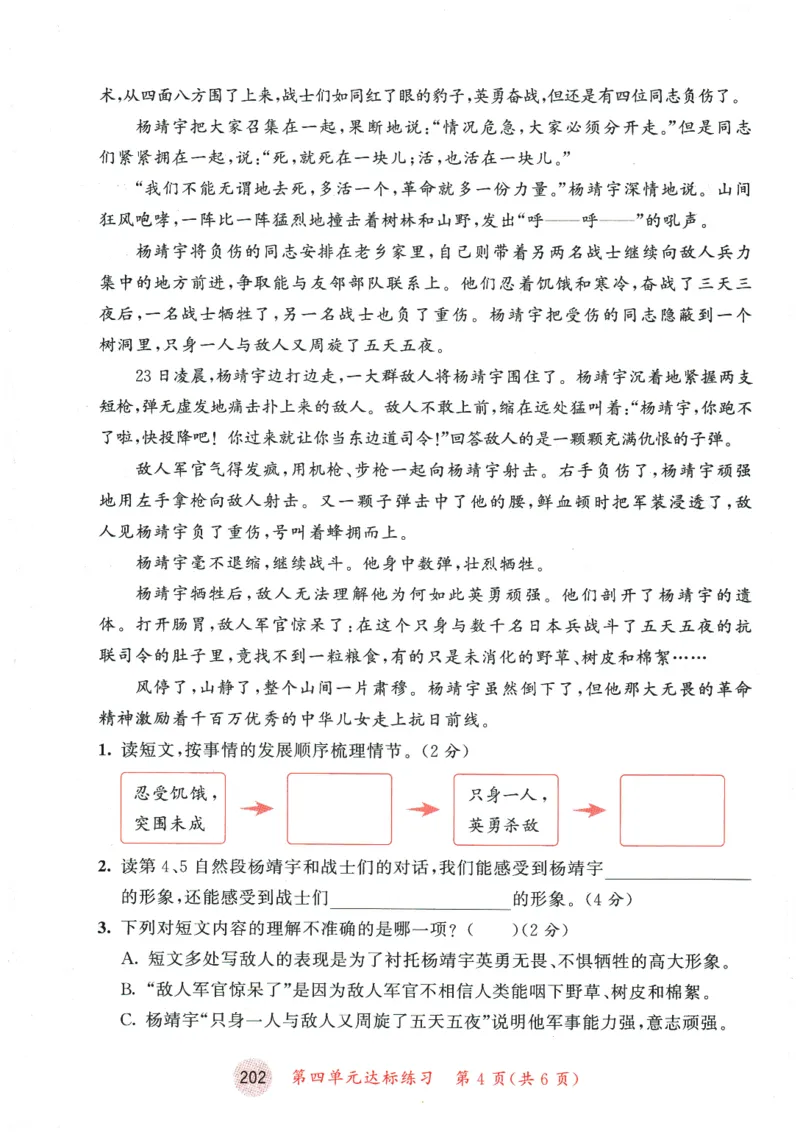 六年级语文下册人教版26春《53天天练》测评卷_2026春季学期_26春53天天练_26春53天天练语文1-6下完整版全套_六年级语文下册人教版26春《53天天练》
