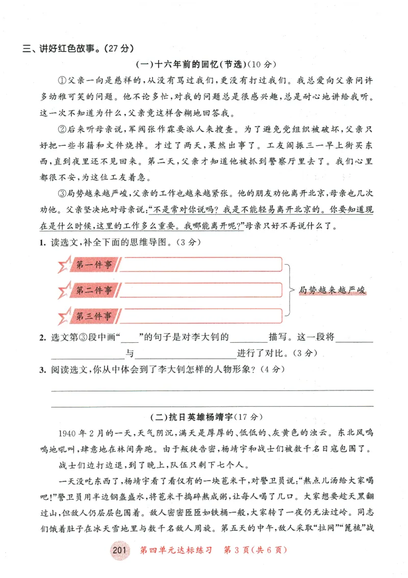 六年级语文下册人教版26春《53天天练》测评卷_2026春季学期_26春53天天练_26春53天天练语文1-6下完整版全套_六年级语文下册人教版26春《53天天练》