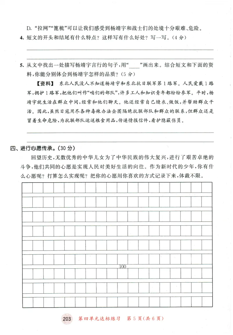 六年级语文下册人教版26春《53天天练》测评卷_2026春季学期_26春53天天练_26春53天天练语文1-6下完整版全套_六年级语文下册人教版26春《53天天练》