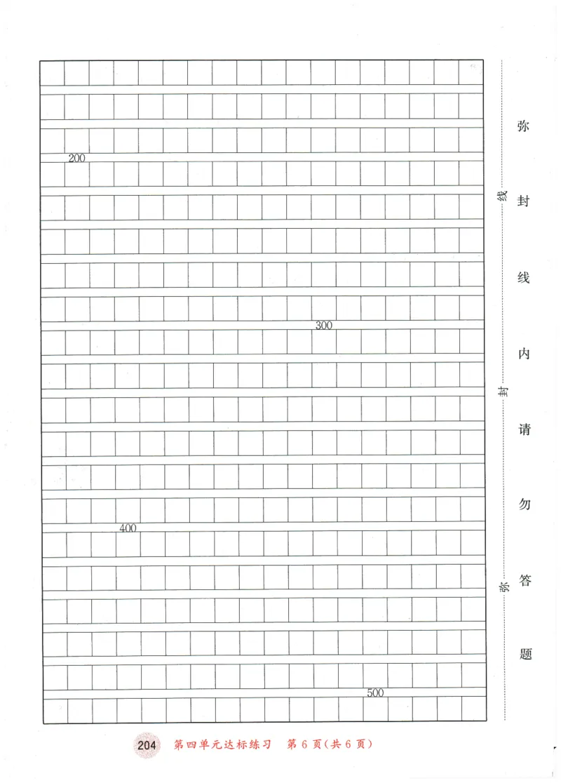 六年级语文下册人教版26春《53天天练》测评卷_2026春季学期_26春53天天练_26春53天天练语文1-6下完整版全套_六年级语文下册人教版26春《53天天练》