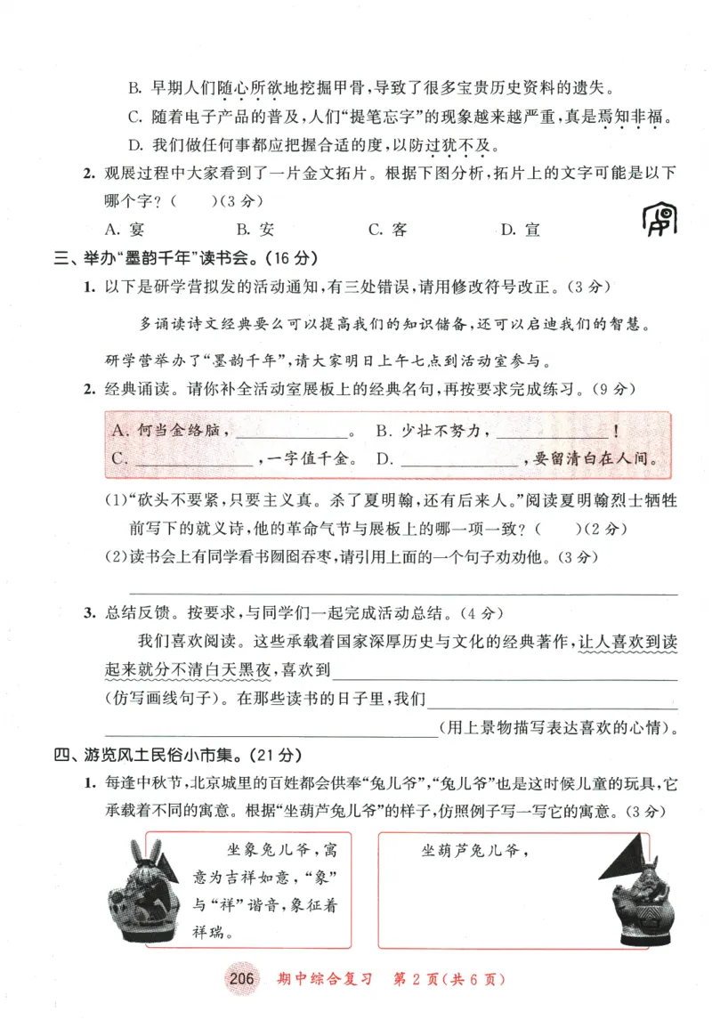 六年级语文下册人教版26春《53天天练》测评卷_2026春季学期_26春53天天练_26春53天天练语文1-6下完整版全套_六年级语文下册人教版26春《53天天练》