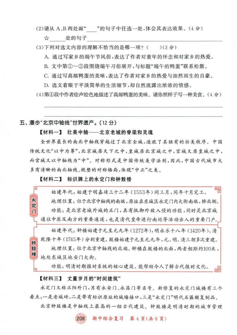 六年级语文下册人教版26春《53天天练》测评卷_2026春季学期_26春53天天练_26春53天天练语文1-6下完整版全套_六年级语文下册人教版26春《53天天练》