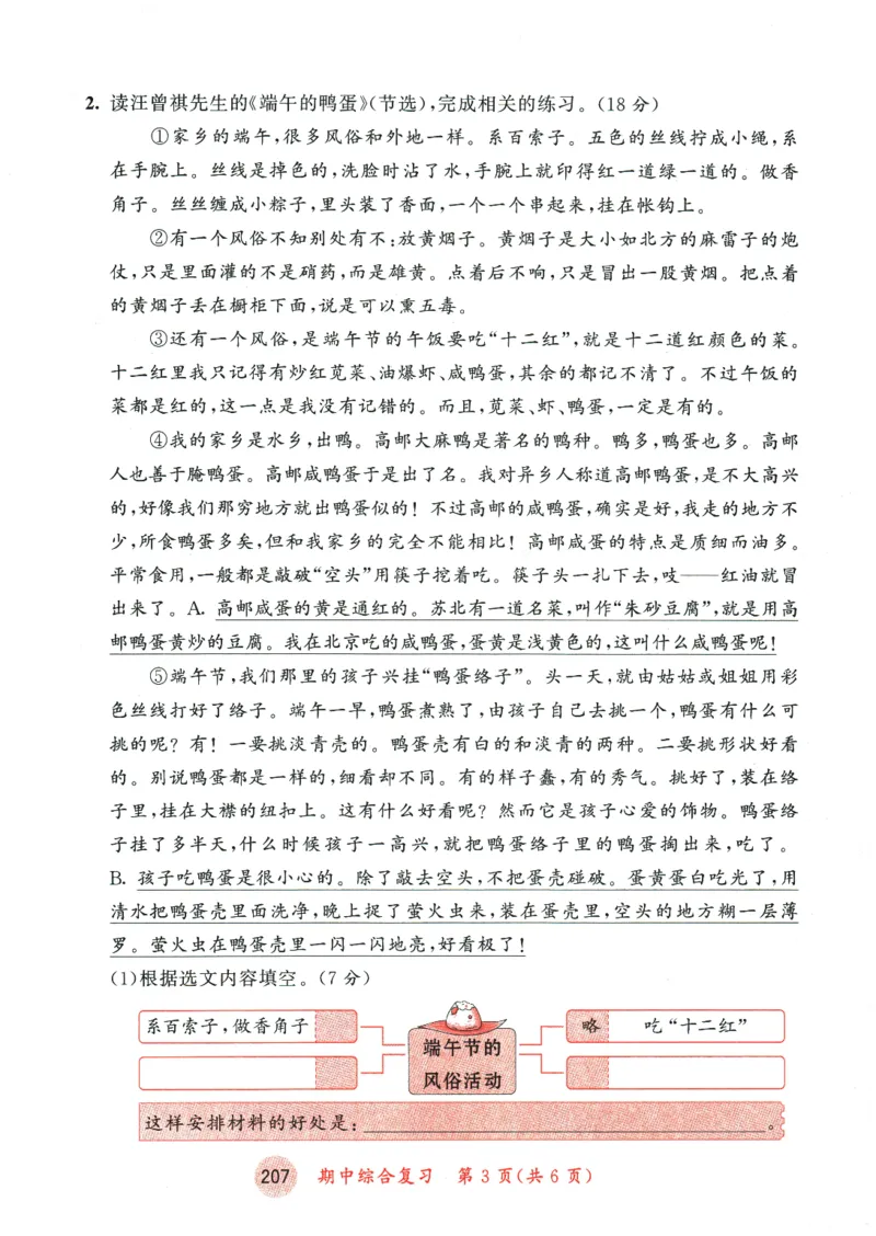 六年级语文下册人教版26春《53天天练》测评卷_2026春季学期_26春53天天练_26春53天天练语文1-6下完整版全套_六年级语文下册人教版26春《53天天练》