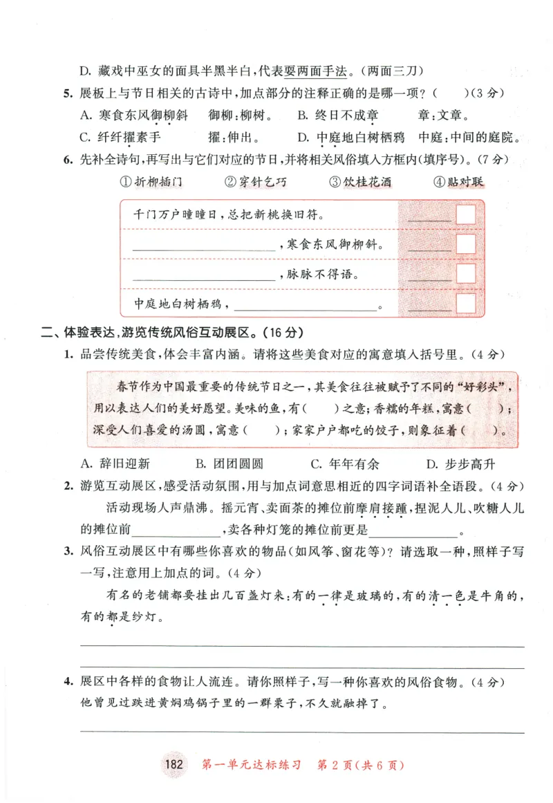 六年级语文下册人教版26春《53天天练》测评卷_2026春季学期_26春53天天练_26春53天天练语文1-6下完整版全套_六年级语文下册人教版26春《53天天练》