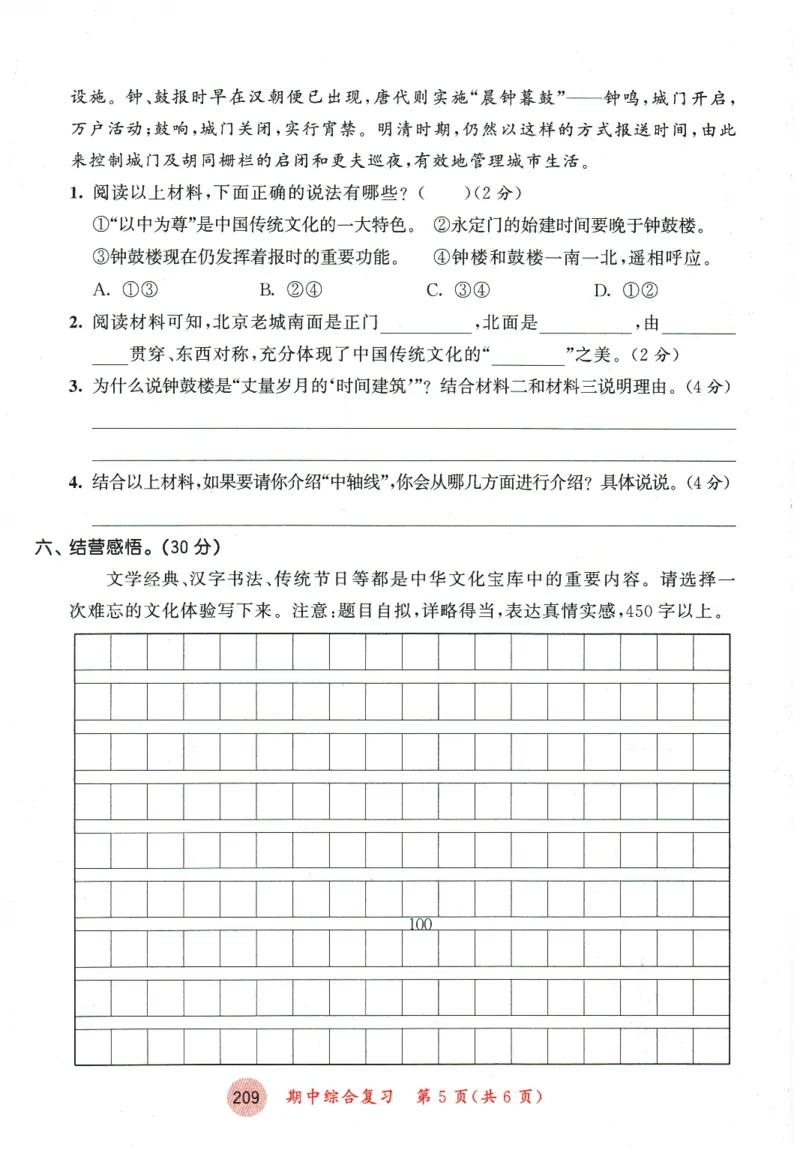 六年级语文下册人教版26春《53天天练》测评卷_2026春季学期_26春53天天练_26春53天天练语文1-6下完整版全套_六年级语文下册人教版26春《53天天练》