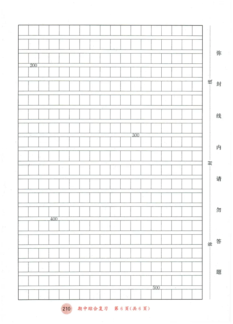 六年级语文下册人教版26春《53天天练》测评卷_2026春季学期_26春53天天练_26春53天天练语文1-6下完整版全套_六年级语文下册人教版26春《53天天练》