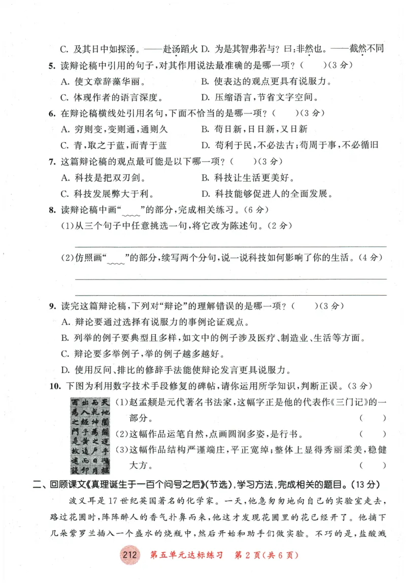 六年级语文下册人教版26春《53天天练》测评卷_2026春季学期_26春53天天练_26春53天天练语文1-6下完整版全套_六年级语文下册人教版26春《53天天练》