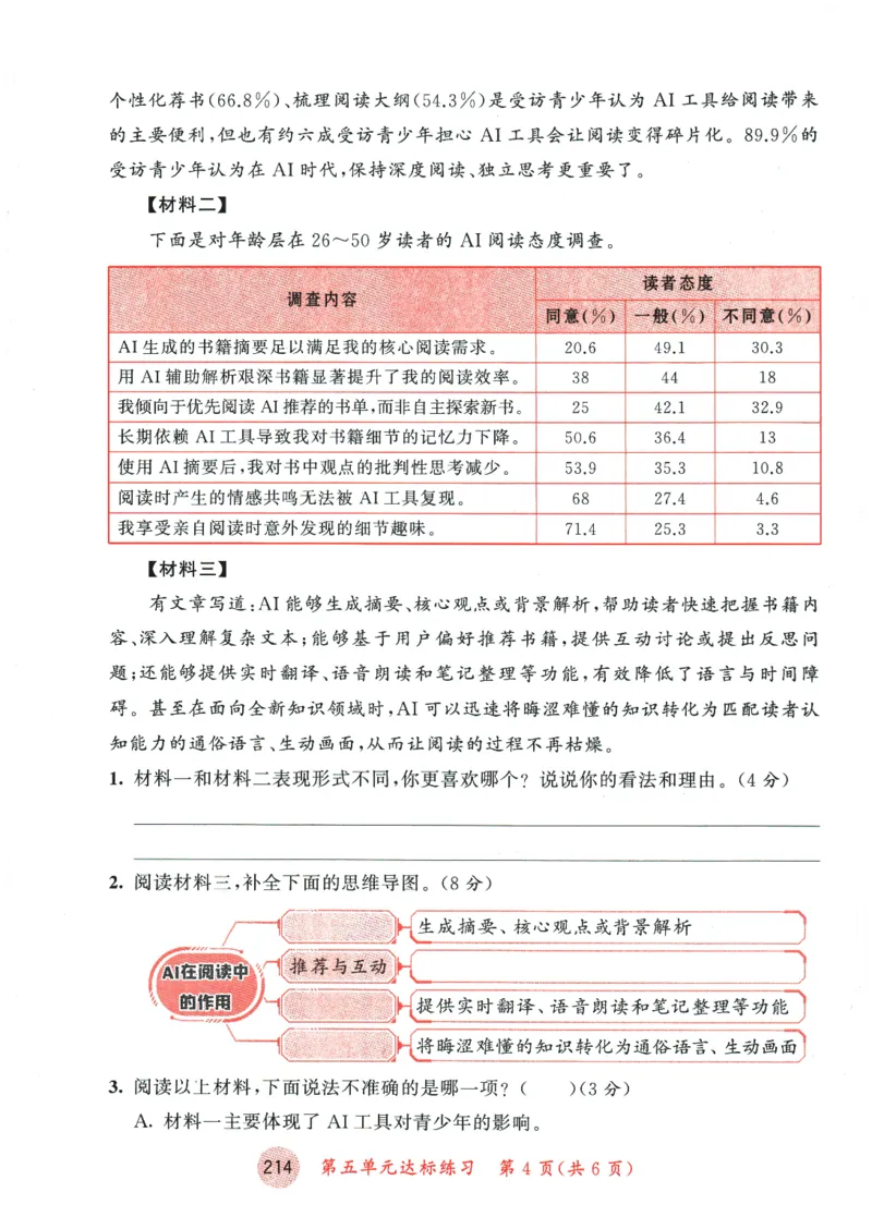 六年级语文下册人教版26春《53天天练》测评卷_2026春季学期_26春53天天练_26春53天天练语文1-6下完整版全套_六年级语文下册人教版26春《53天天练》