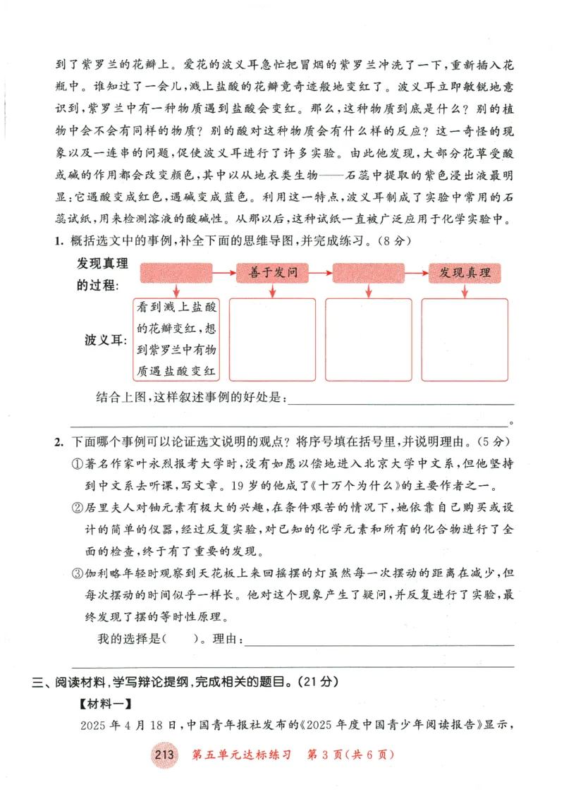 六年级语文下册人教版26春《53天天练》测评卷_2026春季学期_26春53天天练_26春53天天练语文1-6下完整版全套_六年级语文下册人教版26春《53天天练》