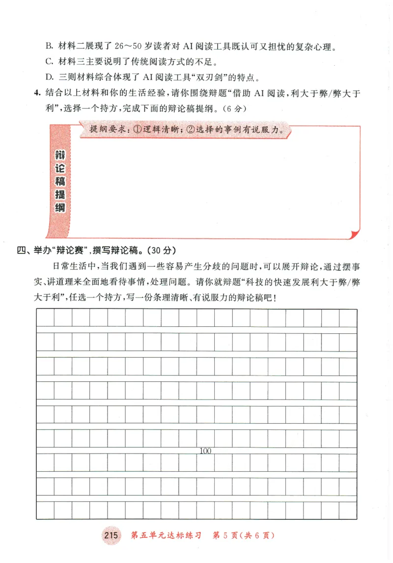 六年级语文下册人教版26春《53天天练》测评卷_2026春季学期_26春53天天练_26春53天天练语文1-6下完整版全套_六年级语文下册人教版26春《53天天练》