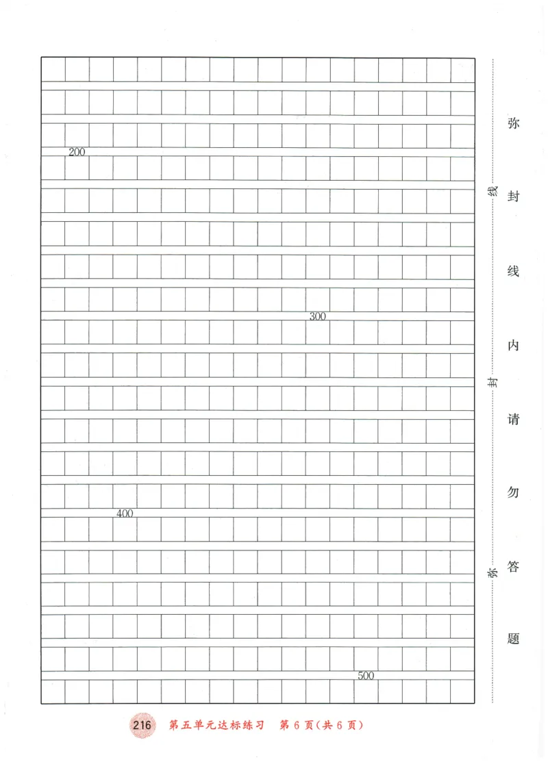 六年级语文下册人教版26春《53天天练》测评卷_2026春季学期_26春53天天练_26春53天天练语文1-6下完整版全套_六年级语文下册人教版26春《53天天练》