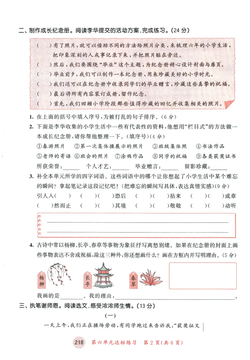 六年级语文下册人教版26春《53天天练》测评卷_2026春季学期_26春53天天练_26春53天天练语文1-6下完整版全套_六年级语文下册人教版26春《53天天练》