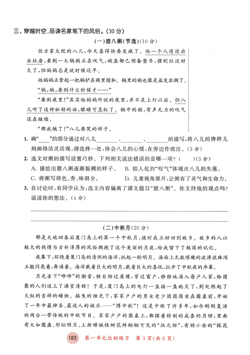 六年级语文下册人教版26春《53天天练》测评卷_2026春季学期_26春53天天练_26春53天天练语文1-6下完整版全套_六年级语文下册人教版26春《53天天练》