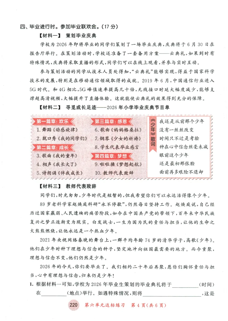 六年级语文下册人教版26春《53天天练》测评卷_2026春季学期_26春53天天练_26春53天天练语文1-6下完整版全套_六年级语文下册人教版26春《53天天练》