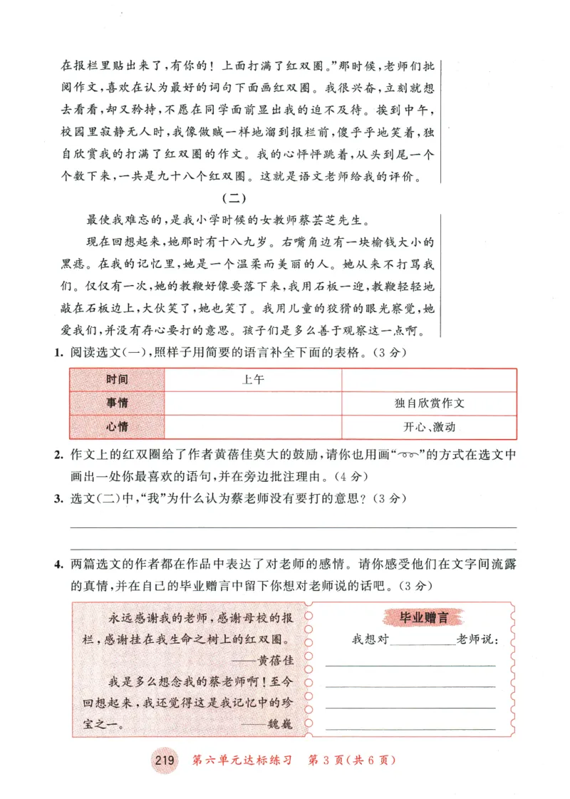 六年级语文下册人教版26春《53天天练》测评卷_2026春季学期_26春53天天练_26春53天天练语文1-6下完整版全套_六年级语文下册人教版26春《53天天练》