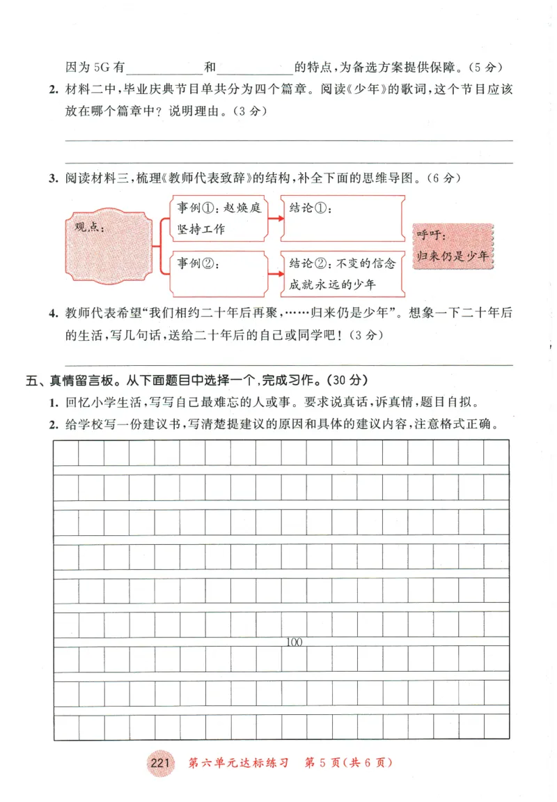 六年级语文下册人教版26春《53天天练》测评卷_2026春季学期_26春53天天练_26春53天天练语文1-6下完整版全套_六年级语文下册人教版26春《53天天练》