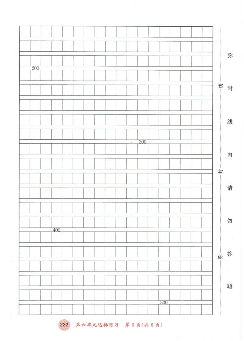 六年级语文下册人教版26春《53天天练》测评卷_2026春季学期_26春53天天练_26春53天天练语文1-6下完整版全套_六年级语文下册人教版26春《53天天练》