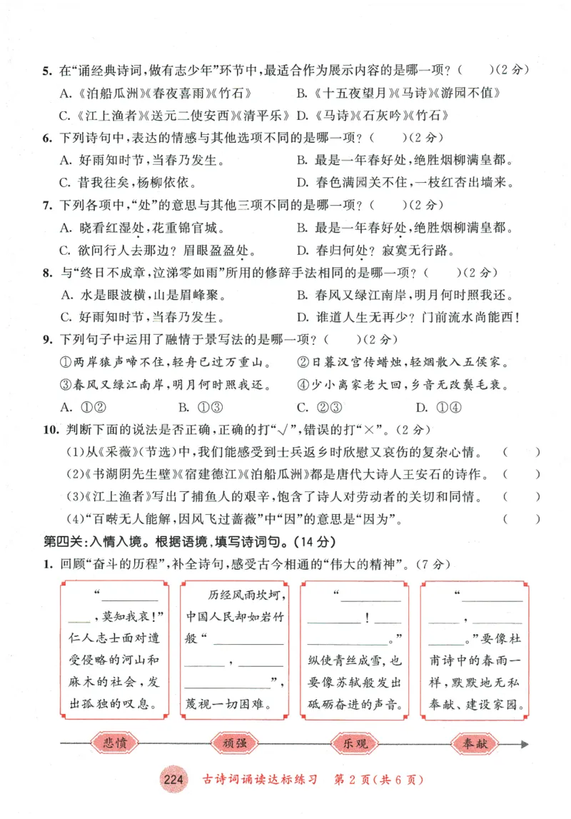 六年级语文下册人教版26春《53天天练》测评卷_2026春季学期_26春53天天练_26春53天天练语文1-6下完整版全套_六年级语文下册人教版26春《53天天练》