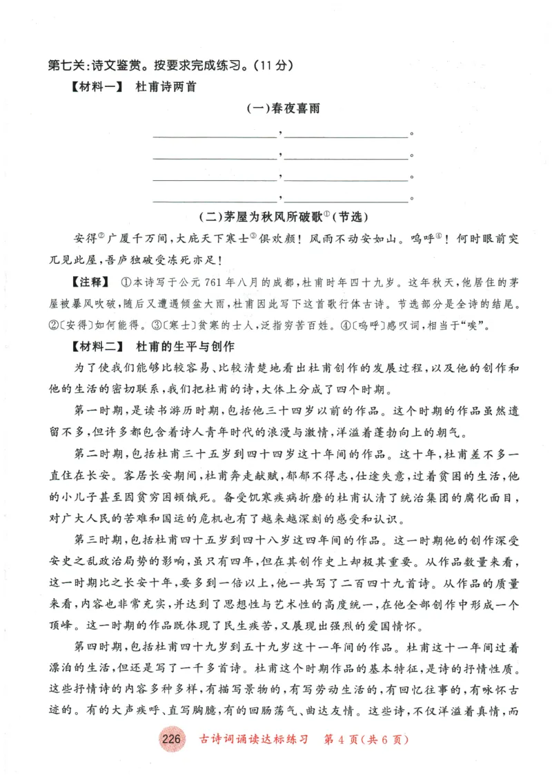 六年级语文下册人教版26春《53天天练》测评卷_2026春季学期_26春53天天练_26春53天天练语文1-6下完整版全套_六年级语文下册人教版26春《53天天练》