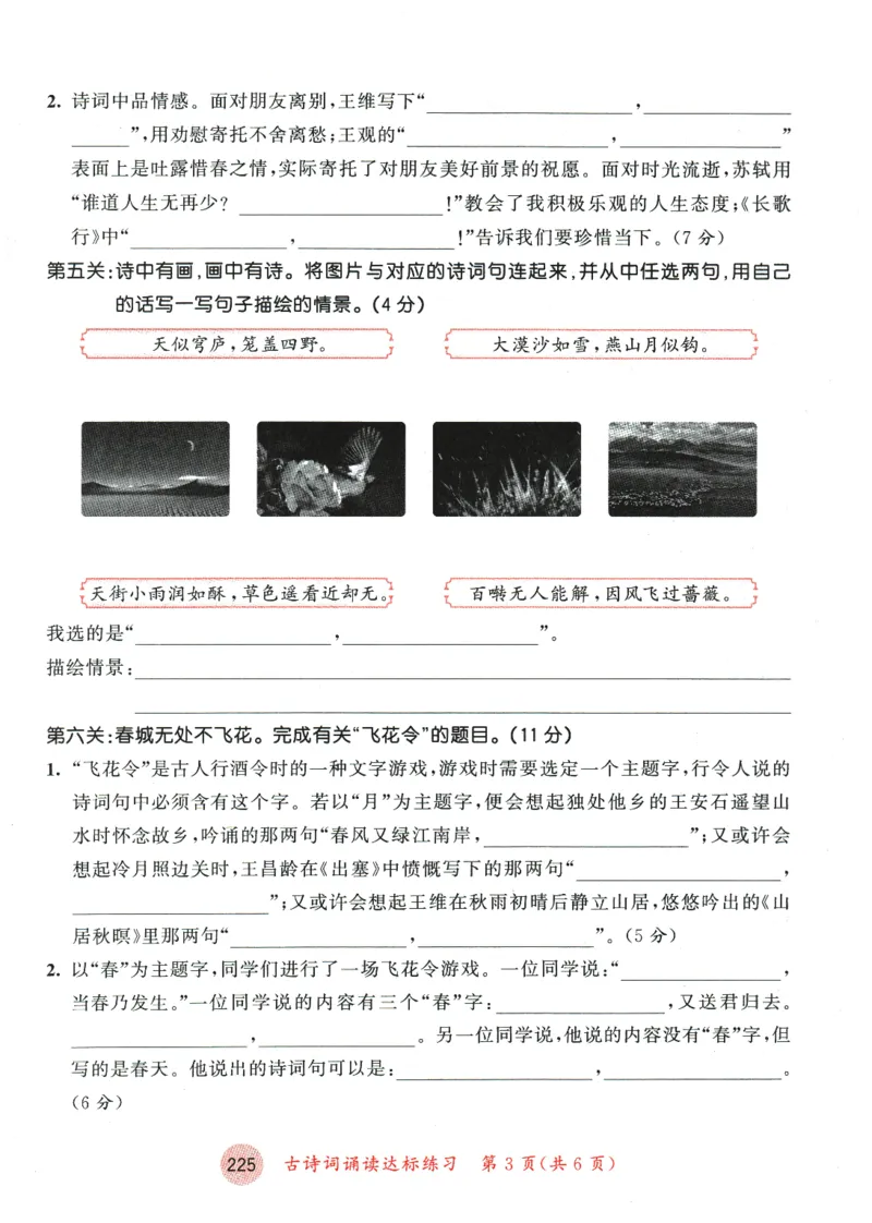 六年级语文下册人教版26春《53天天练》测评卷_2026春季学期_26春53天天练_26春53天天练语文1-6下完整版全套_六年级语文下册人教版26春《53天天练》
