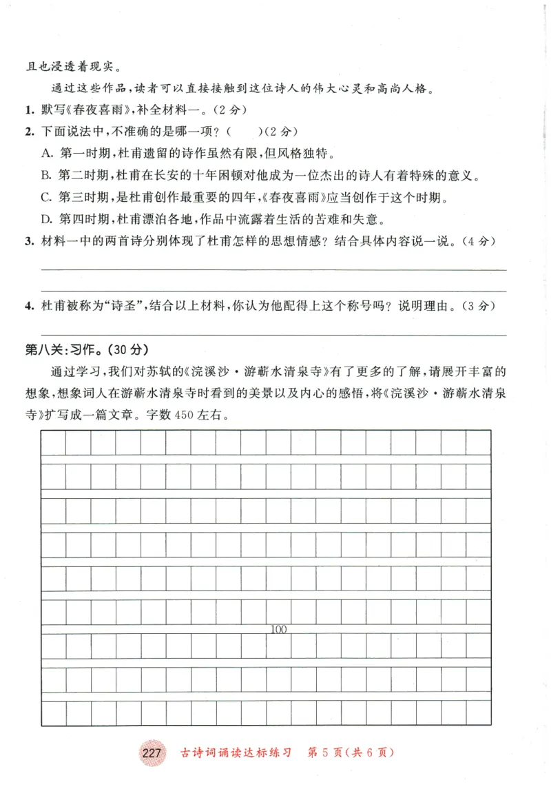 六年级语文下册人教版26春《53天天练》测评卷_2026春季学期_26春53天天练_26春53天天练语文1-6下完整版全套_六年级语文下册人教版26春《53天天练》