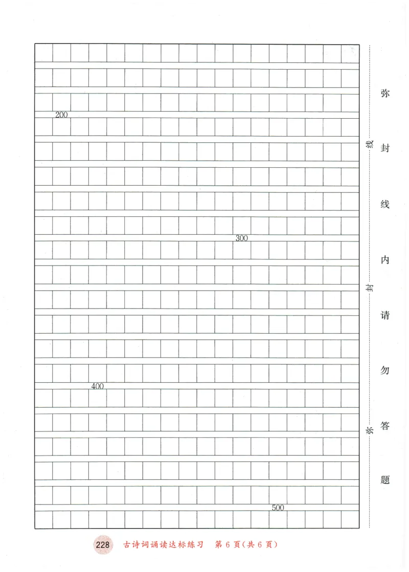 六年级语文下册人教版26春《53天天练》测评卷_2026春季学期_26春53天天练_26春53天天练语文1-6下完整版全套_六年级语文下册人教版26春《53天天练》
