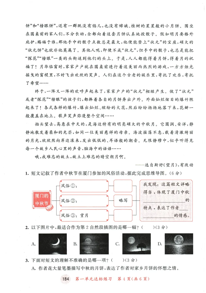 六年级语文下册人教版26春《53天天练》测评卷_2026春季学期_26春53天天练_26春53天天练语文1-6下完整版全套_六年级语文下册人教版26春《53天天练》