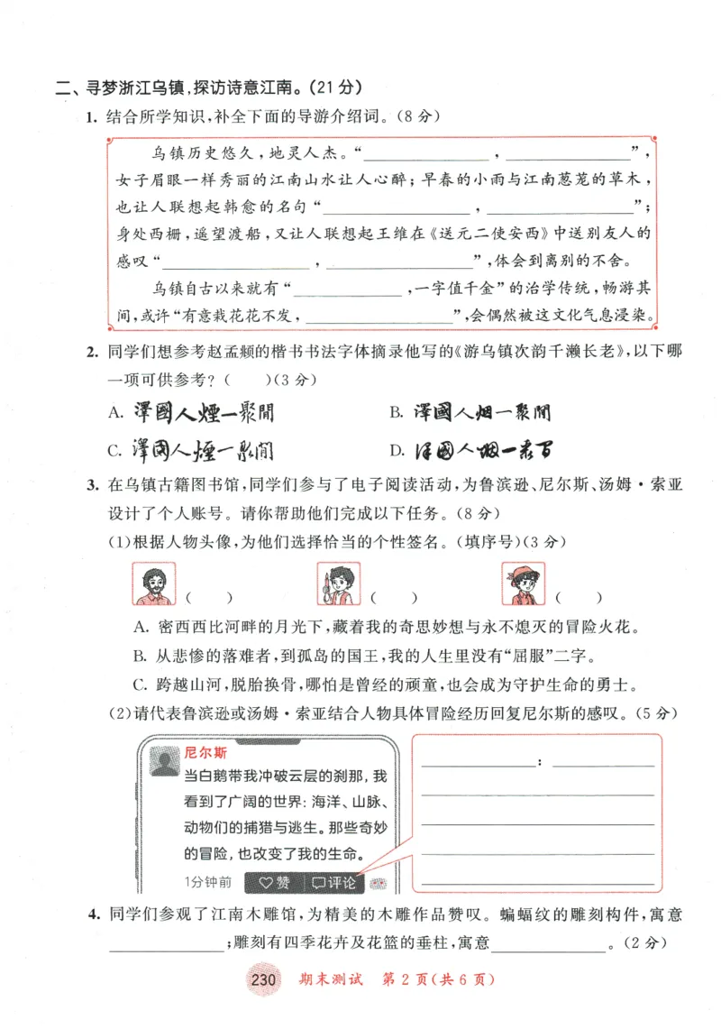 六年级语文下册人教版26春《53天天练》测评卷_2026春季学期_26春53天天练_26春53天天练语文1-6下完整版全套_六年级语文下册人教版26春《53天天练》