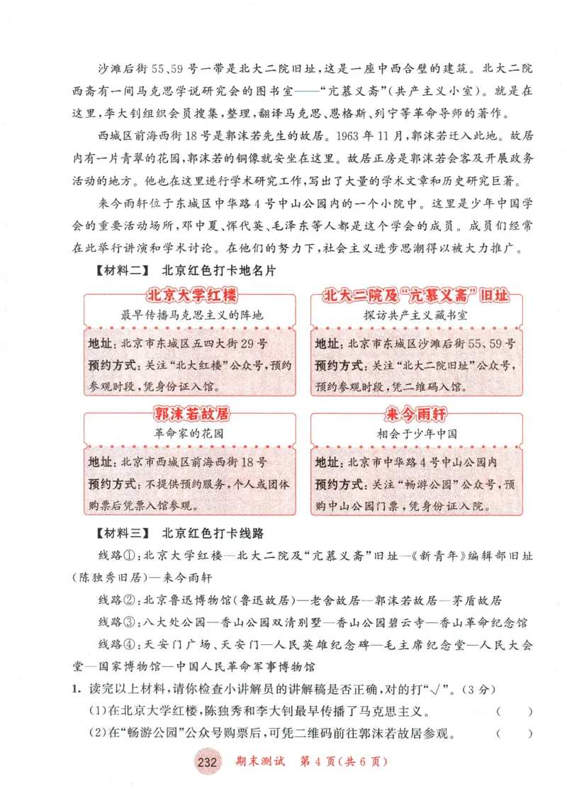 六年级语文下册人教版26春《53天天练》测评卷_2026春季学期_26春53天天练_26春53天天练语文1-6下完整版全套_六年级语文下册人教版26春《53天天练》