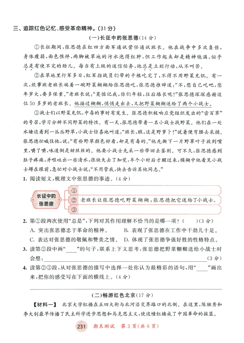 六年级语文下册人教版26春《53天天练》测评卷_2026春季学期_26春53天天练_26春53天天练语文1-6下完整版全套_六年级语文下册人教版26春《53天天练》