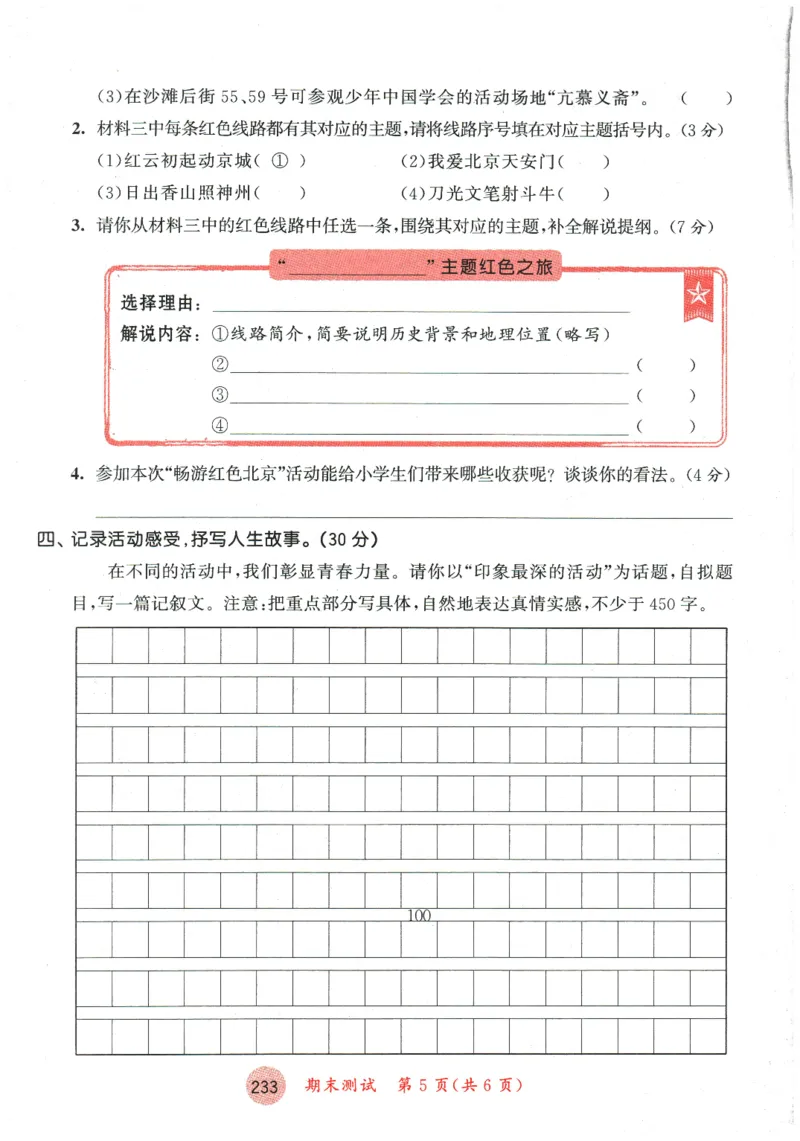 六年级语文下册人教版26春《53天天练》测评卷_2026春季学期_26春53天天练_26春53天天练语文1-6下完整版全套_六年级语文下册人教版26春《53天天练》