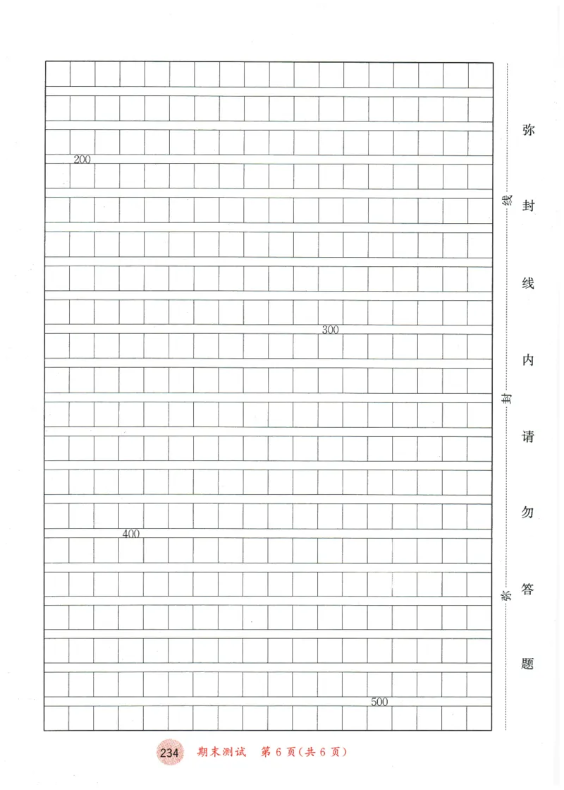 六年级语文下册人教版26春《53天天练》测评卷_2026春季学期_26春53天天练_26春53天天练语文1-6下完整版全套_六年级语文下册人教版26春《53天天练》