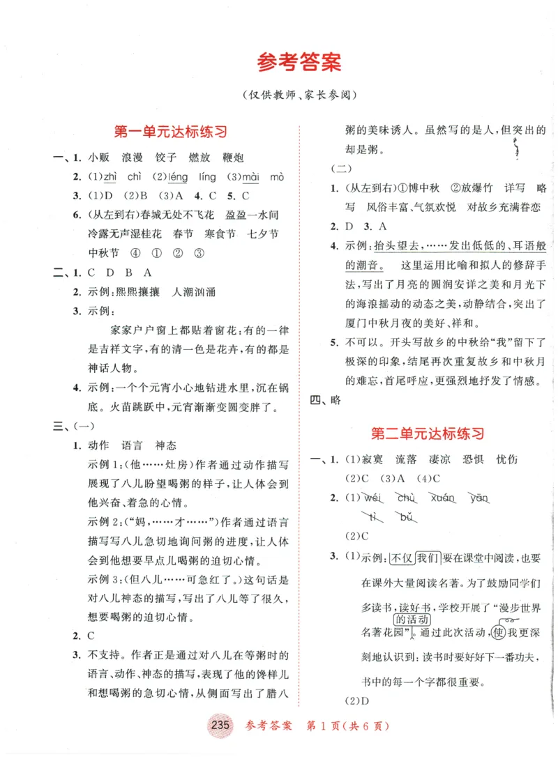 六年级语文下册人教版26春《53天天练》测评卷_2026春季学期_26春53天天练_26春53天天练语文1-6下完整版全套_六年级语文下册人教版26春《53天天练》