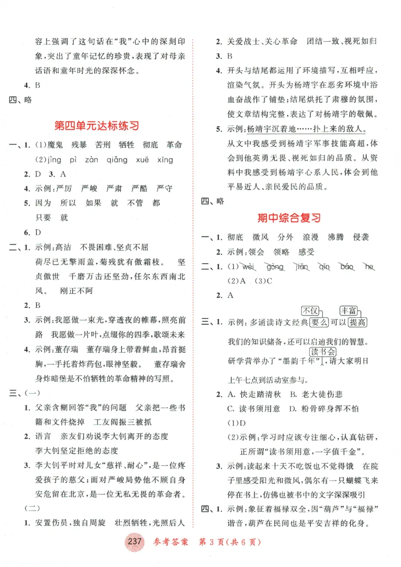 六年级语文下册人教版26春《53天天练》测评卷_2026春季学期_26春53天天练_26春53天天练语文1-6下完整版全套_六年级语文下册人教版26春《53天天练》