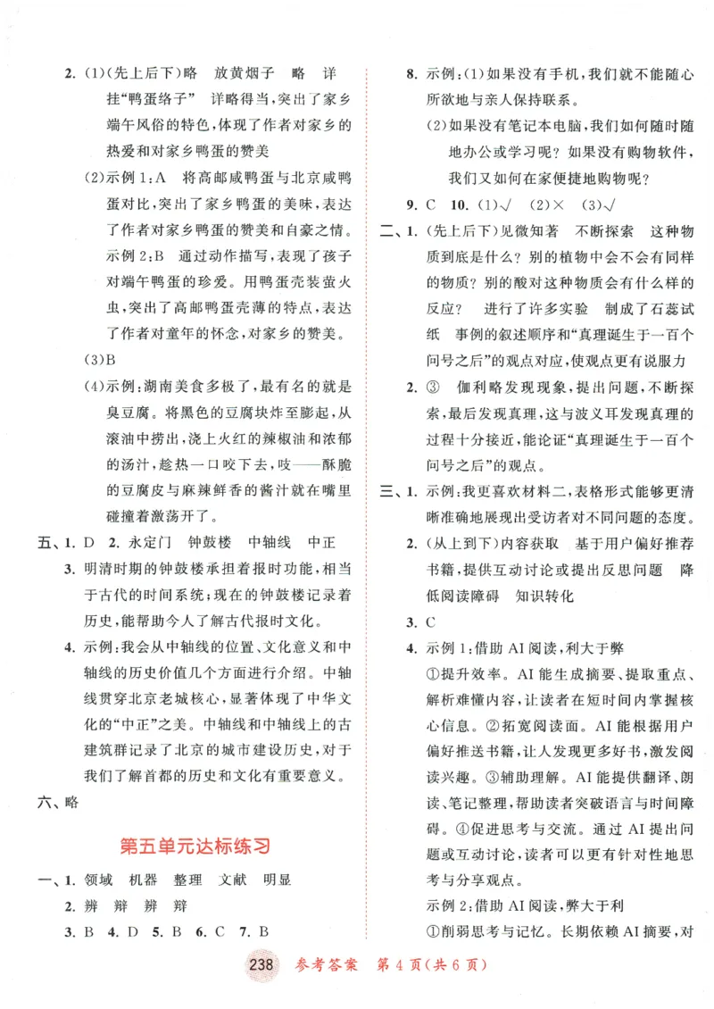 六年级语文下册人教版26春《53天天练》测评卷_2026春季学期_26春53天天练_26春53天天练语文1-6下完整版全套_六年级语文下册人教版26春《53天天练》