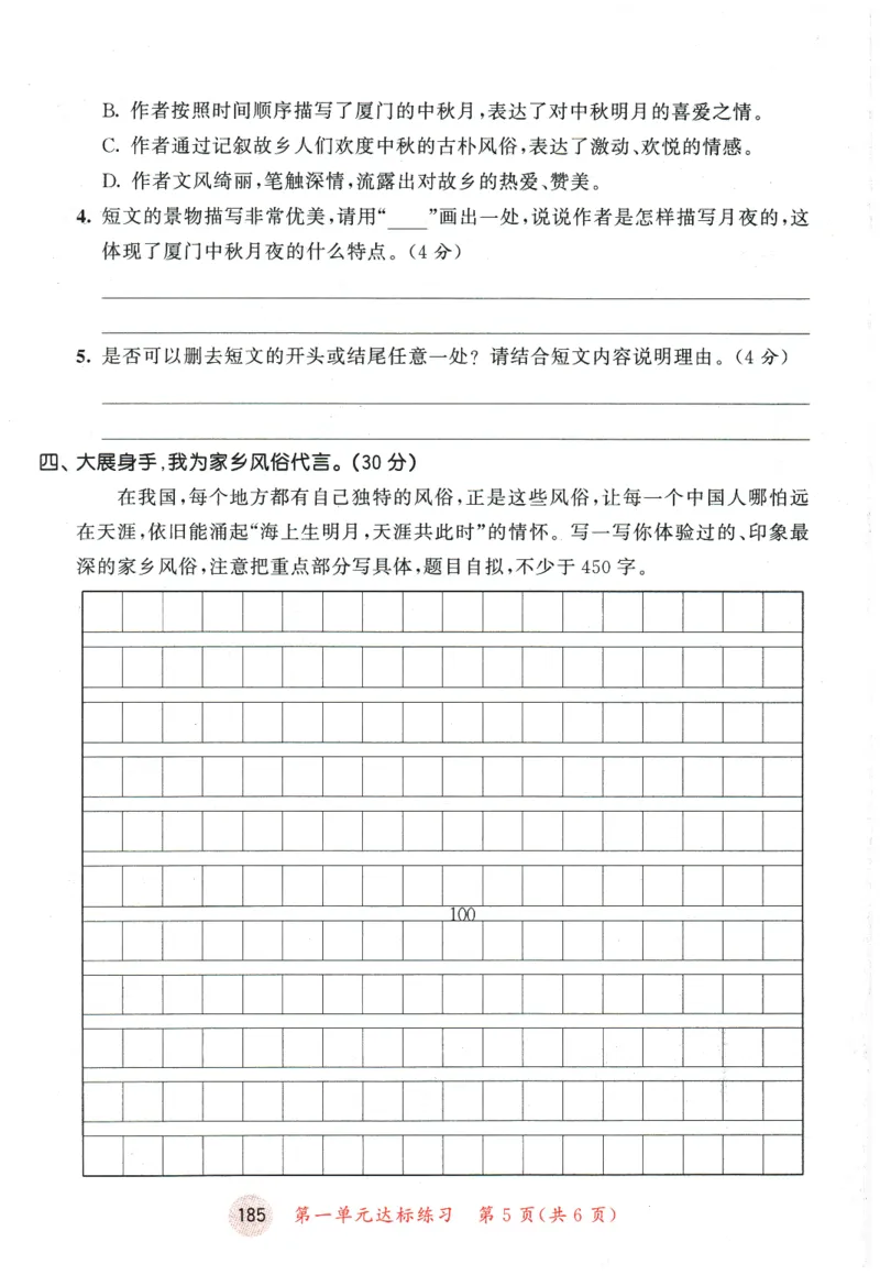 六年级语文下册人教版26春《53天天练》测评卷_2026春季学期_26春53天天练_26春53天天练语文1-6下完整版全套_六年级语文下册人教版26春《53天天练》