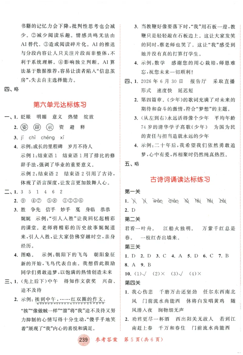 六年级语文下册人教版26春《53天天练》测评卷_2026春季学期_26春53天天练_26春53天天练语文1-6下完整版全套_六年级语文下册人教版26春《53天天练》