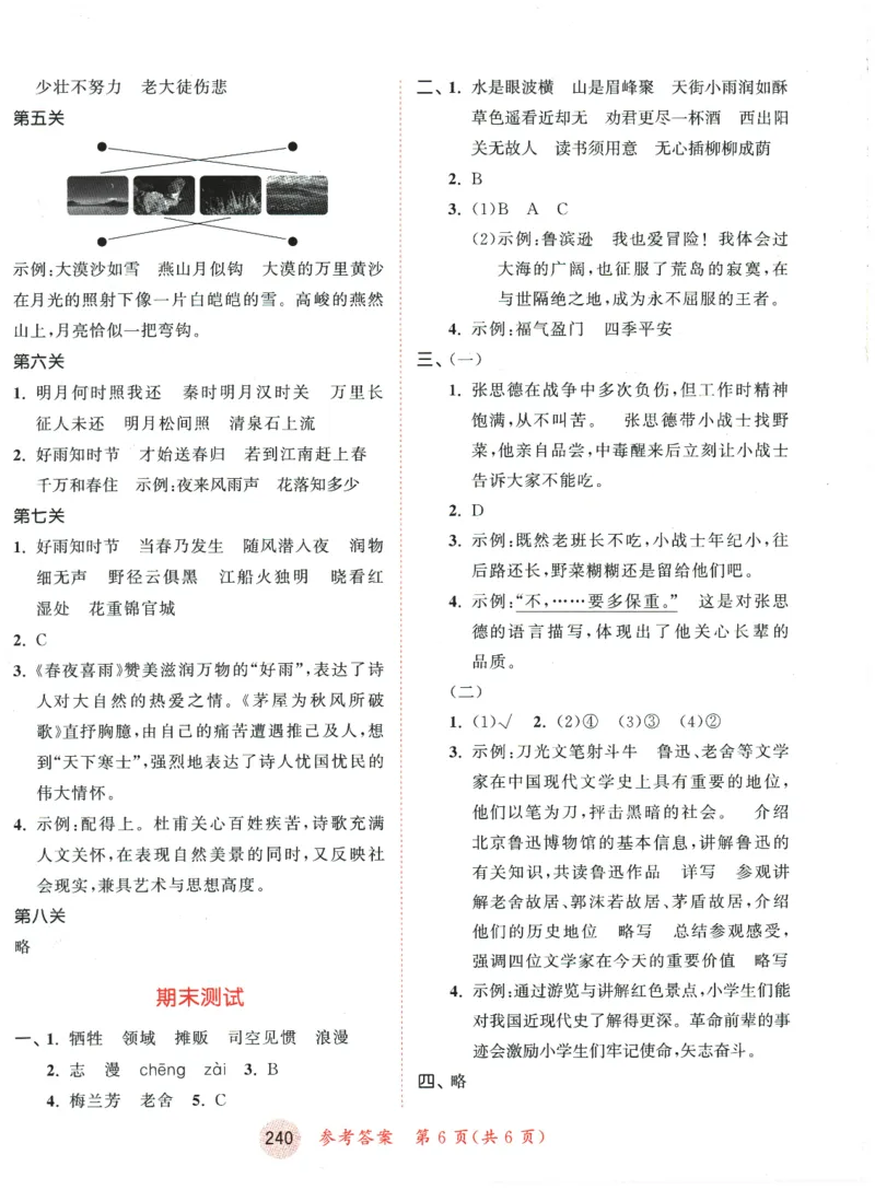 六年级语文下册人教版26春《53天天练》测评卷_2026春季学期_26春53天天练_26春53天天练语文1-6下完整版全套_六年级语文下册人教版26春《53天天练》