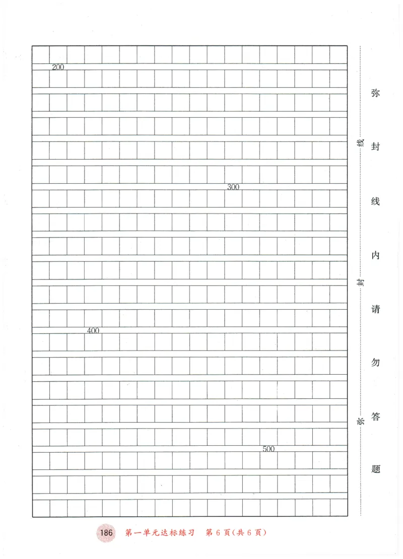 六年级语文下册人教版26春《53天天练》测评卷_2026春季学期_26春53天天练_26春53天天练语文1-6下完整版全套_六年级语文下册人教版26春《53天天练》