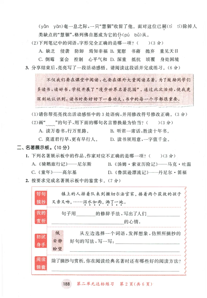 六年级语文下册人教版26春《53天天练》测评卷_2026春季学期_26春53天天练_26春53天天练语文1-6下完整版全套_六年级语文下册人教版26春《53天天练》
