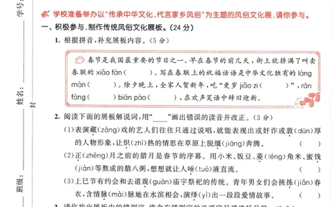 六年级语文下册人教版26春《53天天练》测评卷_2026春季学期_26春53天天练_26春53天天练语文1-6下完整版全套_六年级语文下册人教版26春《53天天练》