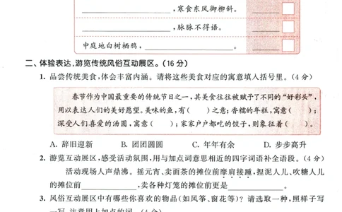 六年级语文下册人教版26春《53天天练》测评卷_2026春季学期_26春53天天练_26春53天天练语文1-6下完整版全套_六年级语文下册人教版26春《53天天练》