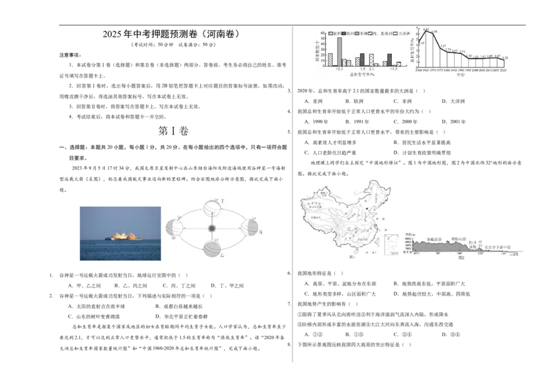 地理（河南专用）（考试版A3）_7地理中考复习_赠送：2025中考模拟题_2025年地理押题预测_地理（河南卷）-2025年中考押题预测卷