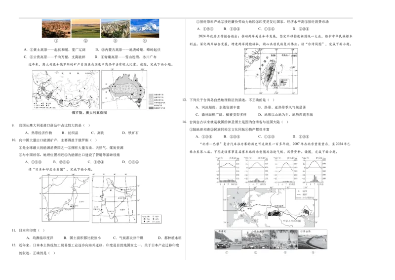 地理（河南专用）（考试版A3）_7地理中考复习_赠送：2025中考模拟题_2025年地理押题预测_地理（河南卷）-2025年中考押题预测卷